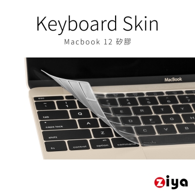 [ZIYA] Macbook 12吋 鍵盤保護膜 環保無毒矽膠材質 (一入)