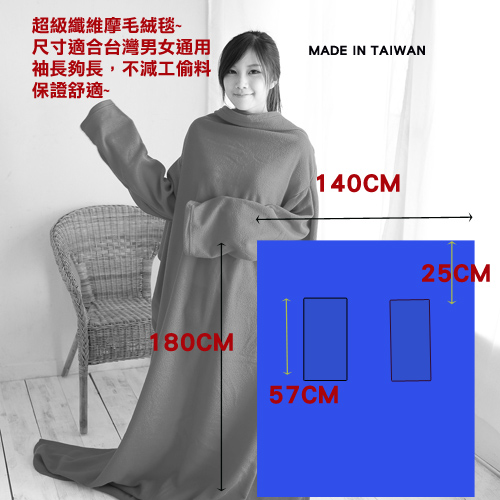 米夢家居-100%台灣製造輕柔懶人袖毯-素雅米色