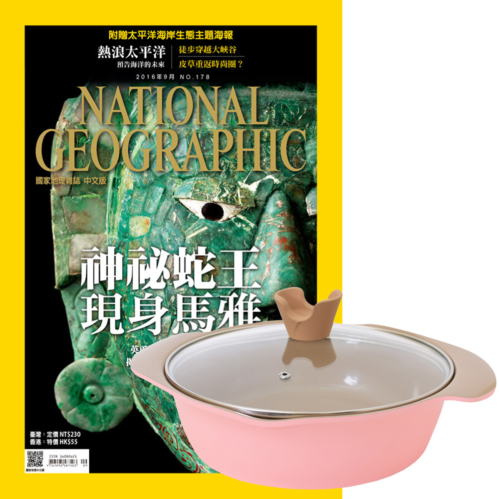 國家地理雜誌 (1年12期) 贈 頂尖廚師TOP CHEF玫瑰鑄造不沾萬用鍋24cm