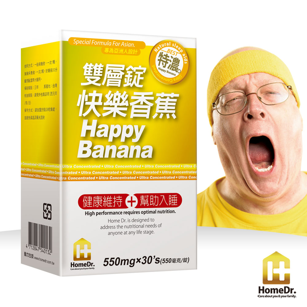 Home Dr.快樂香蕉雙層錠(30錠/盒)