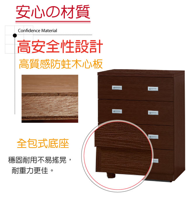 品家居 羅碧絲2.7尺木紋四斗櫃(三色可選)-81x46x110cm免組