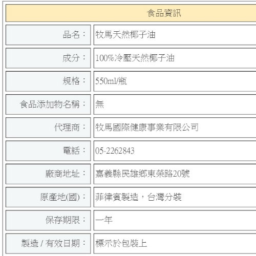 穀動森活天然椰子油(550mlx5罐)特價!!