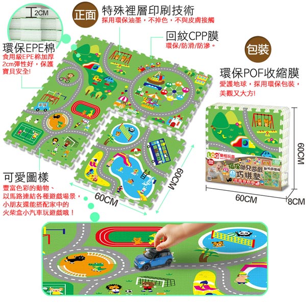 LOG樂格 環保EPE幼兒遊戲巧拼墊 -動物遊樂園 (60X60cmX厚2cmX4片)