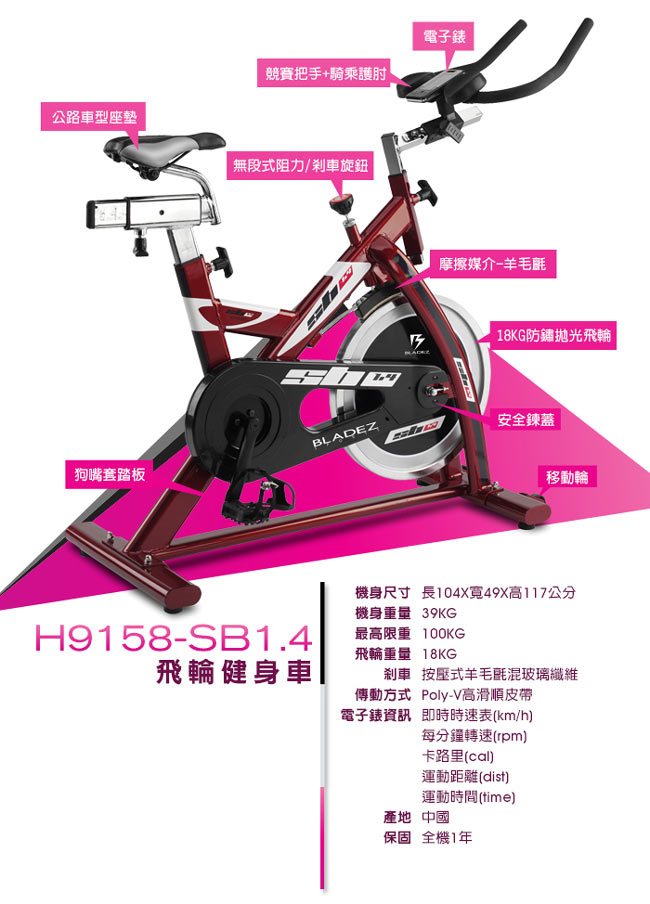 【BLADEZ】H9158-SB1.4飛輪健身車