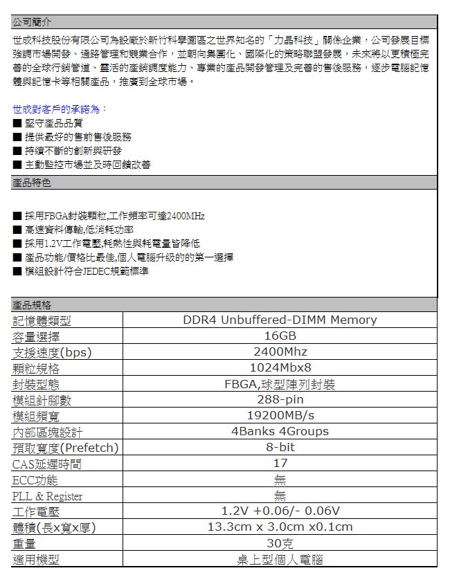 UMAXDDR4 240016GB 1024x8 桌上型記憶體