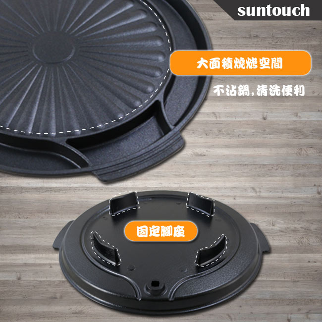 韓國suntouch 韓式多功能烤盤 ST-1600P