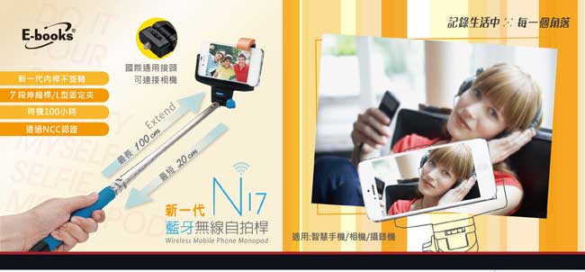 E-books N17 新一代內建藍牙無線自拍桿