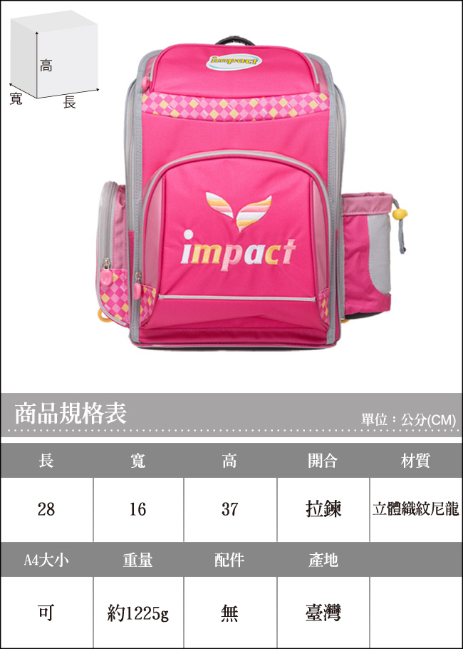 IMPACT 怡寶標準型舒適護脊書包-粉紅IM00137PK