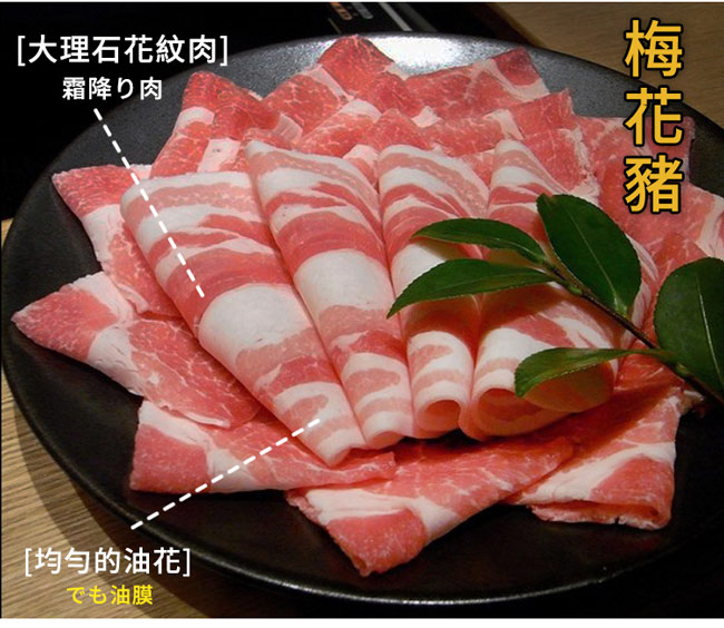 極鮮配 梅花豬火鍋肉(500G±10%/盒)-6盒入