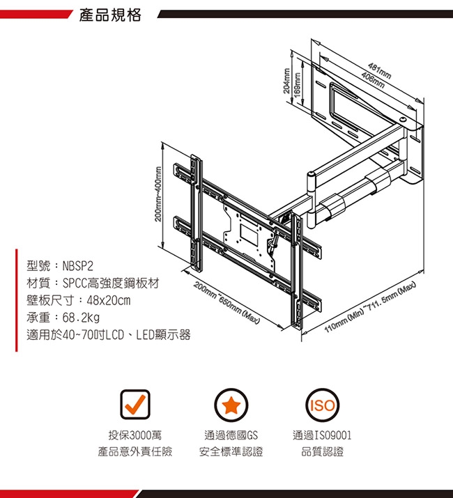 NB 40-70吋液晶萬用旋臂架/NBSP2