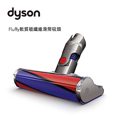 Dyson V6 Fluffy 軟質碳纖維滾筒吸頭