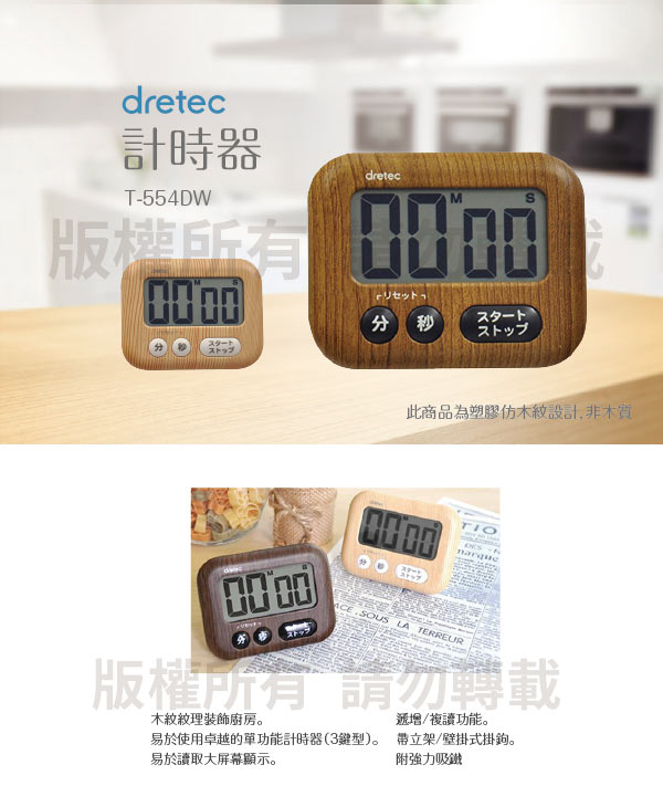 dretec 木紋感大螢幕電子計時器-胡桃木