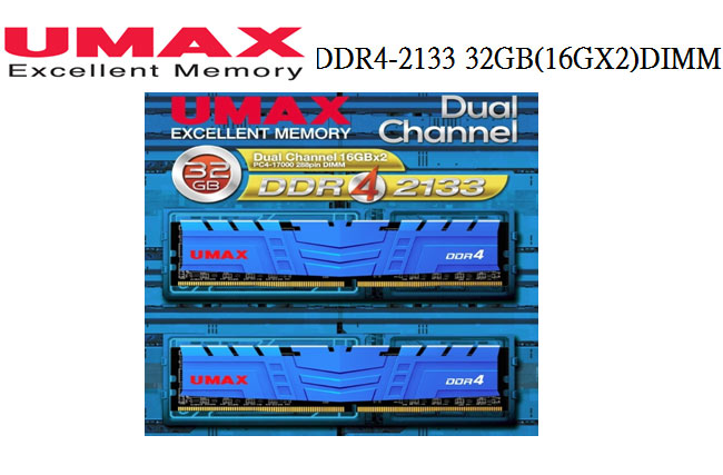 UMAX DDR4 2133? 32GB(16GBx2)含散熱片-雙通道 桌上型記憶體