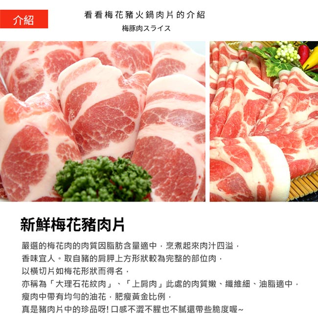 (任選) 極鮮配 梅花豬火鍋肉(1000G±10%/盒)