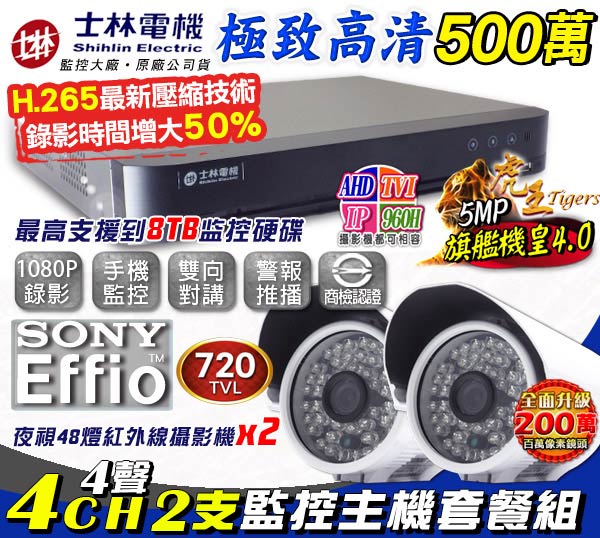 監視器攝影機 - KINGNET 士林電機 1080P 4路主機+720條2支SONY晶片