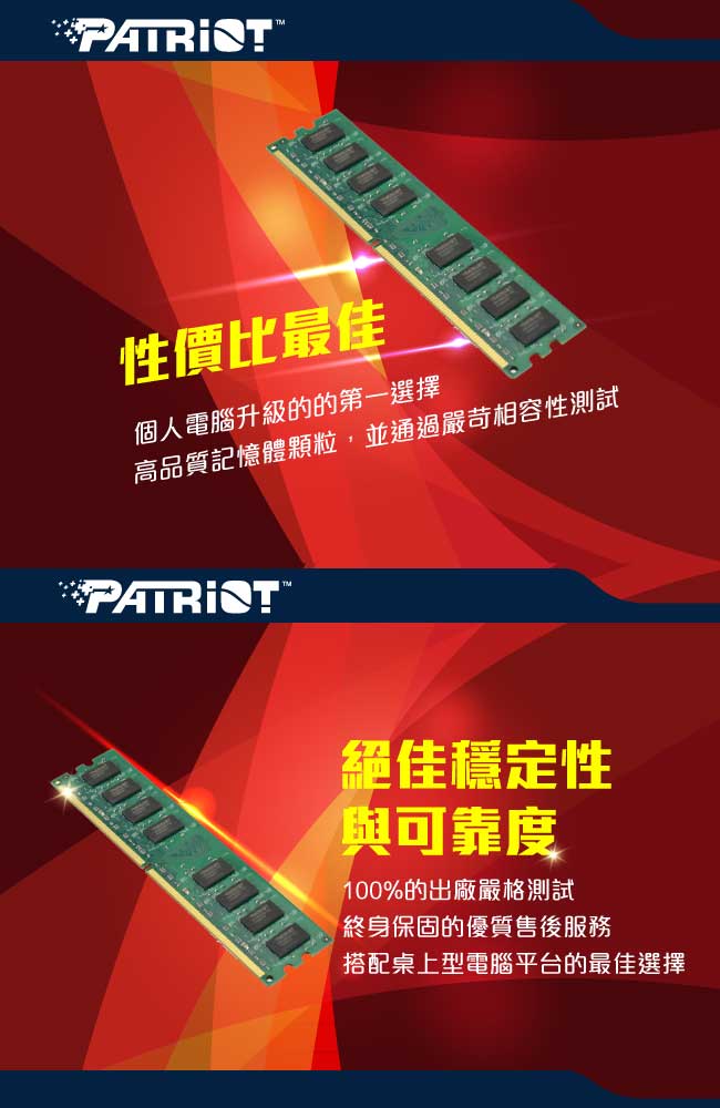 Patriot美商博帝 DDR2 800 2GB桌上型記憶體