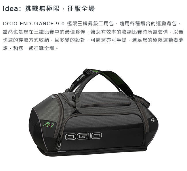 OGIO ENDURANCE 9.0 極限三鐵昇級二用包-黑/炭灰