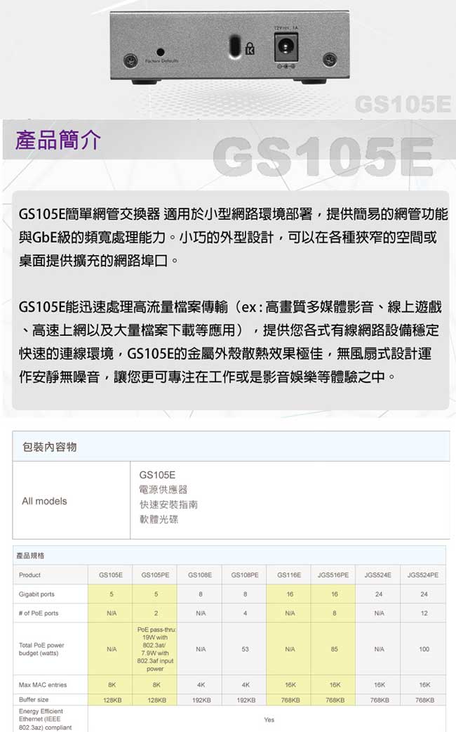 NETGEAR GS105E 5埠Giga簡易網管型交換器