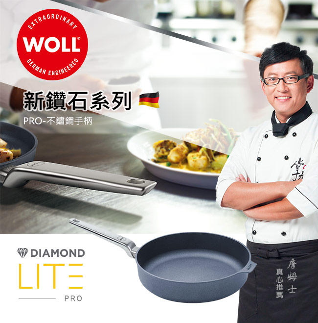 德國 WOLL Diamond Lite Pro 鑽石系列28cm 方型牛排鍋(含蓋)