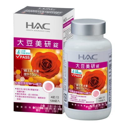 《HAC》大豆美研錠(120錠)