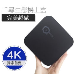 千尋盒子3增強版 Q-STATION 千尋生態機上盒