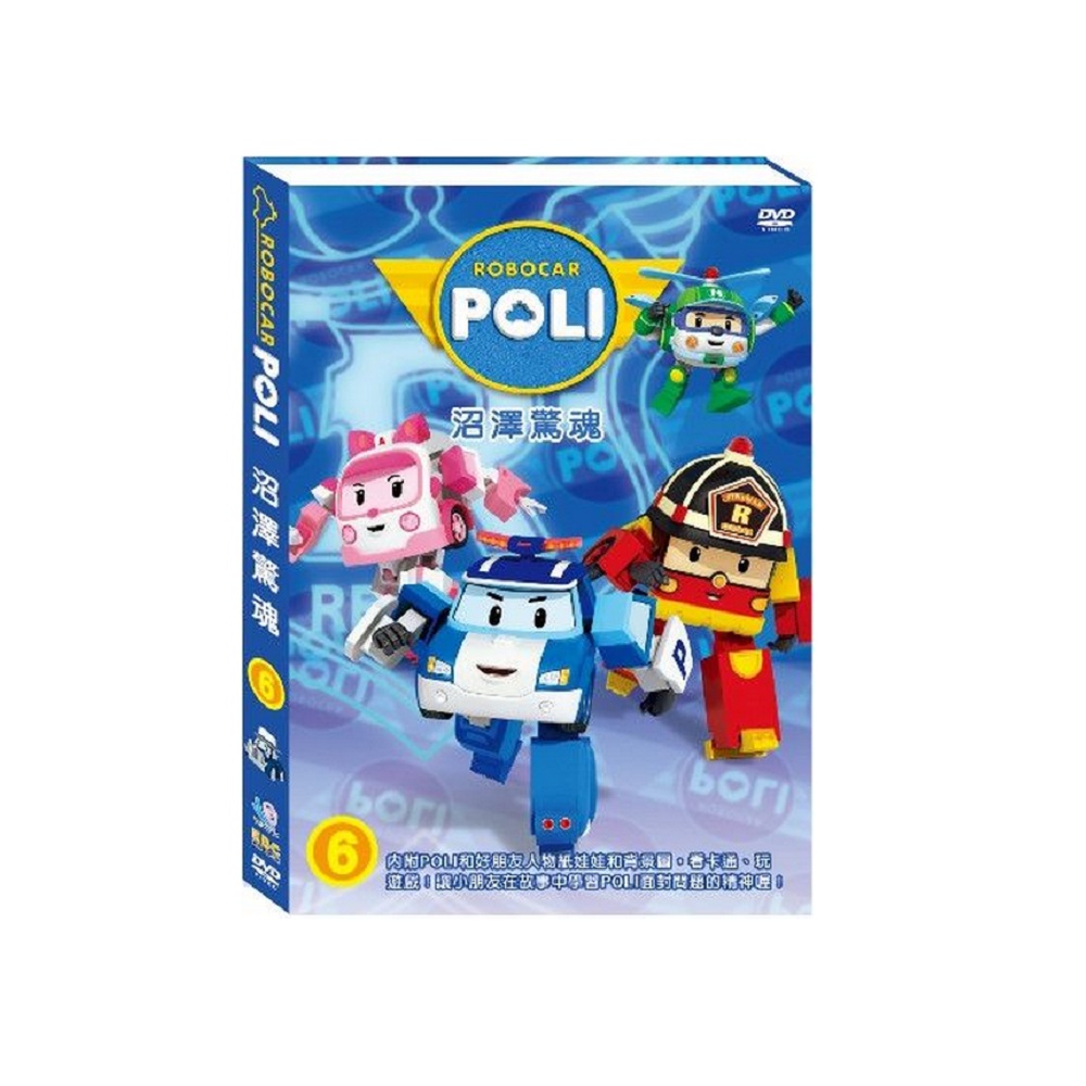 POLI 布姆鎮的救援小隊 第六集 沼澤驚魂 DVD