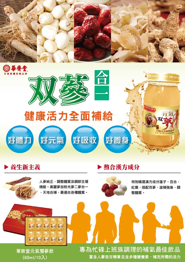 華齊堂 元氣雙蔘飲禮盒(60mlx10瓶)2盒