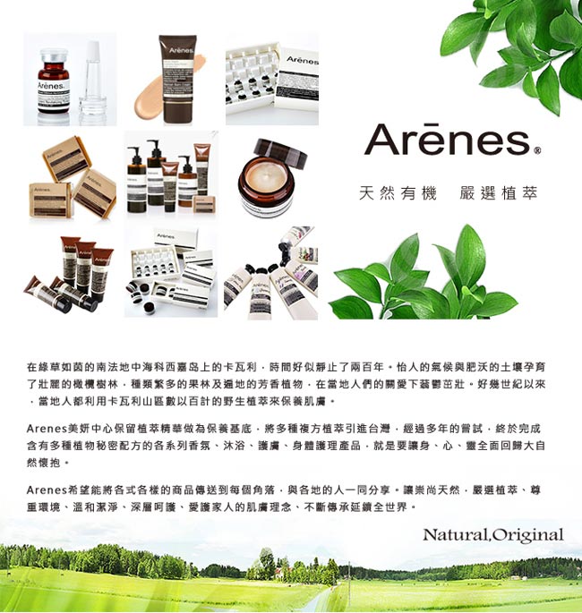 Arenes 比利時蘭鑽植萃香氛沐浴露500ml