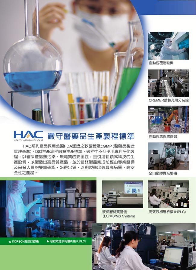 《HAC》綜合維他命B群+鋅錠(90錠)