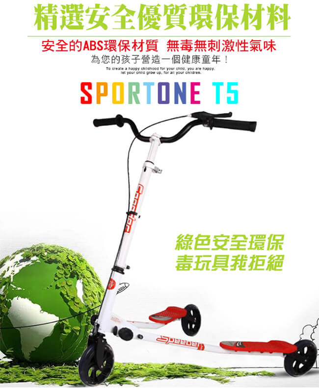 SPORTONE T5 兒童摺疊三輪滑板車 升級款加大輪可調節式滑板車