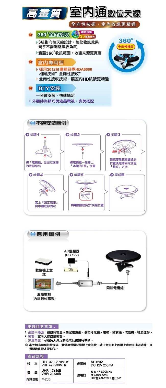 PX大通 HD-3000 高畫質數位機上盒+HDA-6200高畫質室內通數位天線