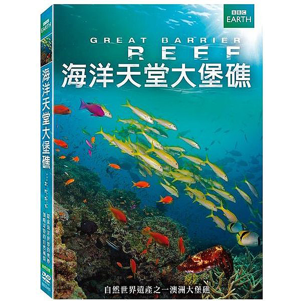 BBC 海洋天堂大堡礁 DVD