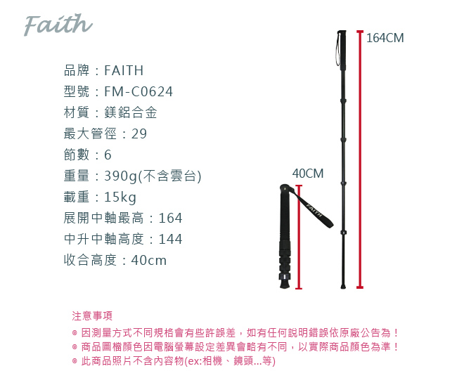 Faith 輝馳 FM-C0624 單腳架(不含雲台)