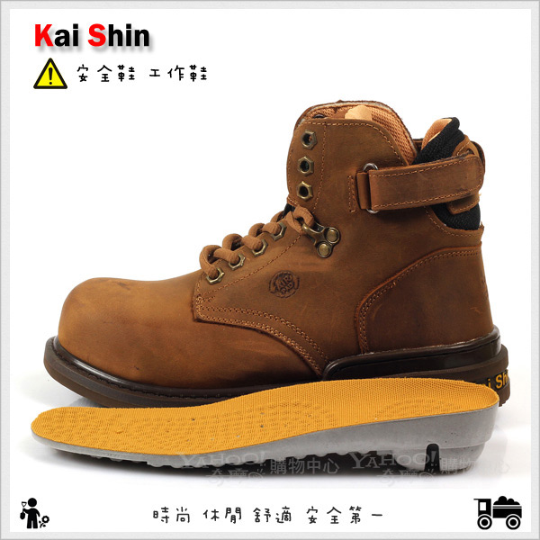 Kai Shin 高筒安全工作鞋 褐色