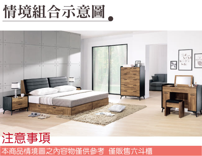 品家居 安路2.7尺木紋六斗櫃-80x40x120cm免組