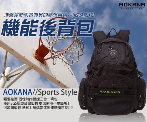 AOKANA奧卡納 台灣釦具 護脊紓壓電腦後背包 可收納籃球(綠標)68-069