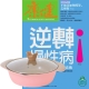 康健雜誌 (1年12期) 贈 頂尖廚師TOP CHEF玫瑰鑄造不沾萬用鍋24cm product thumbnail 1