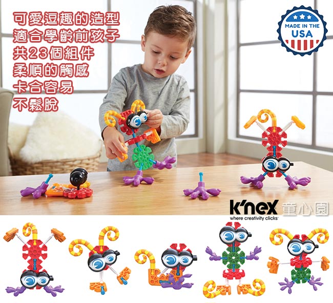 美國 KNEX 逗比朋友 (3Y+)