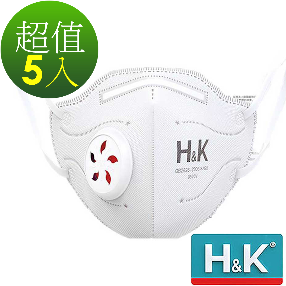 H&K 香港 活性碳+靜電吸附+大孔徑呼吸閥+5層過濾 成人立體口罩 白5入(空汙粉塵