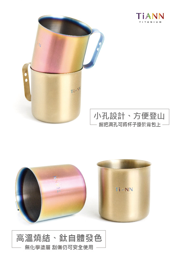 TiANN純鈦餐具 純鈦 輕巧杯(太陽+極光)套組 350ml