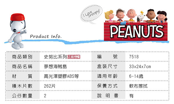 BanBao邦寶積木 史努比系列 Peanuts Snoopy 夢想海賊島 7518