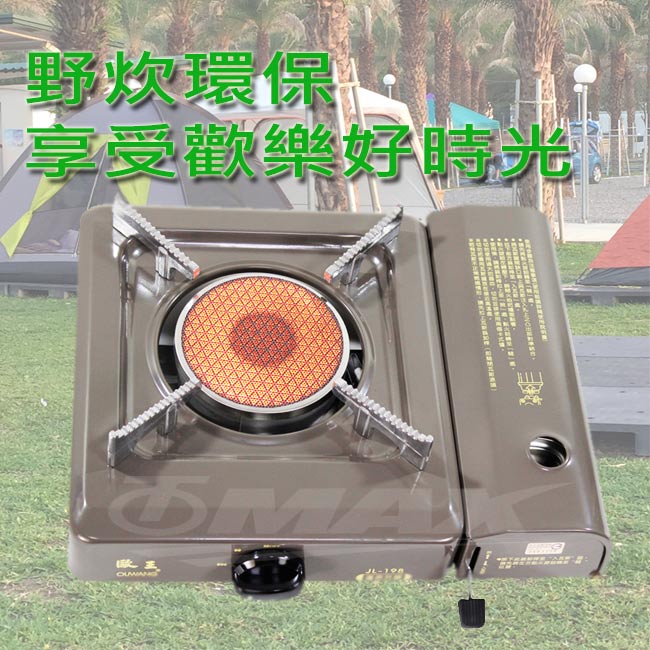 台灣製造遠紅外線卡式休閒爐JL-198灰(贈攜帶式外盒)