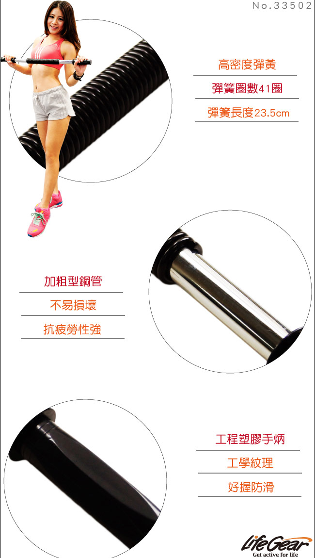 來福嘉 LifeGear - 33502 專業直徑65cm彈簧握力棒(臂力器-台灣製造)