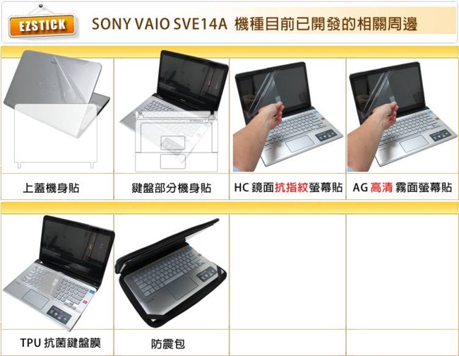 VAIO SVE14A (14P)觸控款 專用靜電式筆電LCD液晶螢幕貼