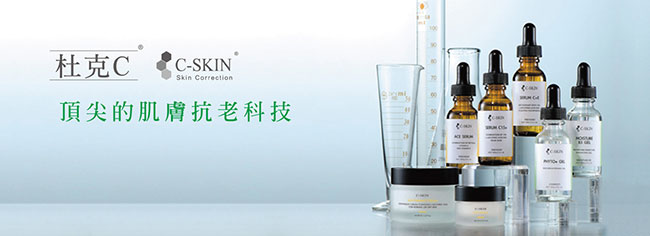 C-Skin杜克 C15%色修淡斑組(15ml)(送杜克體驗品*2)