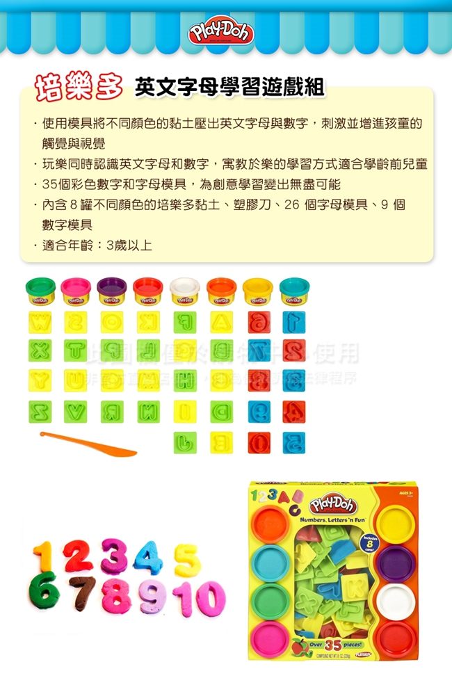 play doh 培樂多 字母數字遊戲組