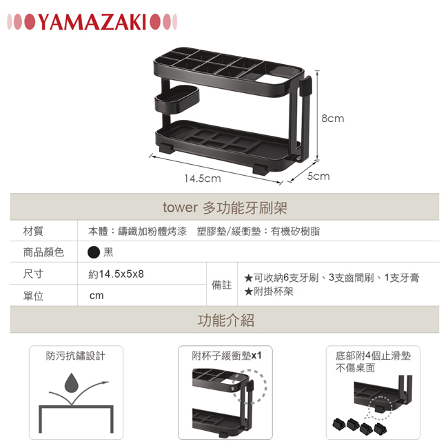 YAMAZAKI tower 多功能牙刷架(黑)