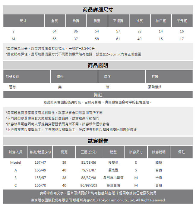 東京著衣 領口蕾絲拼接雪紡上衣-S.M(共二色)