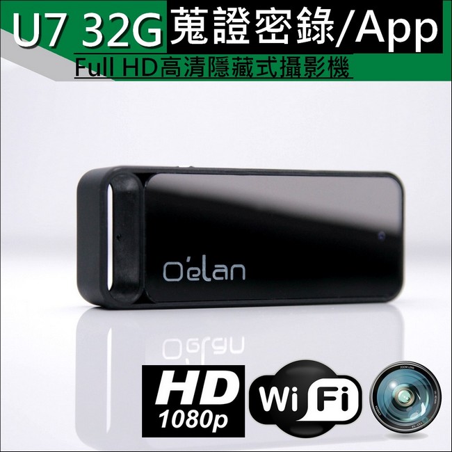 U7 1080P WIFI 微型攝影機 32G