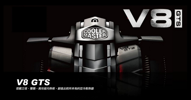 Cooler Master V8GTS 均溫板CPU散熱器.